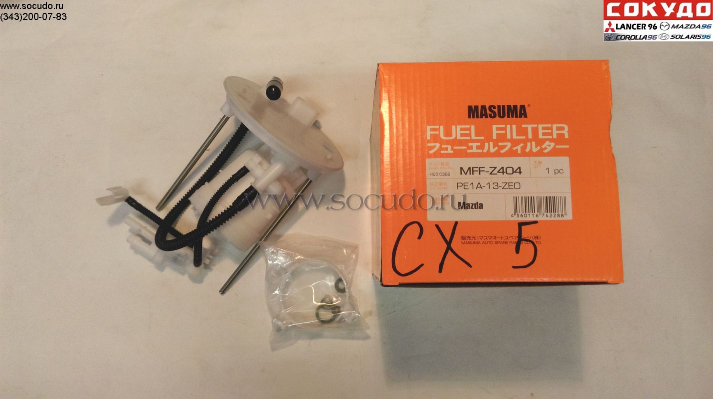 Фильтр топливный в сборе с крышкой CX-5 4WD - Masuma